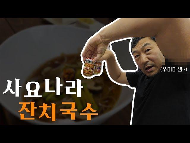 두부 우아하고 맛있게 먹기. 잔치국수가 메인인 영상..[오오카와 오감요리]