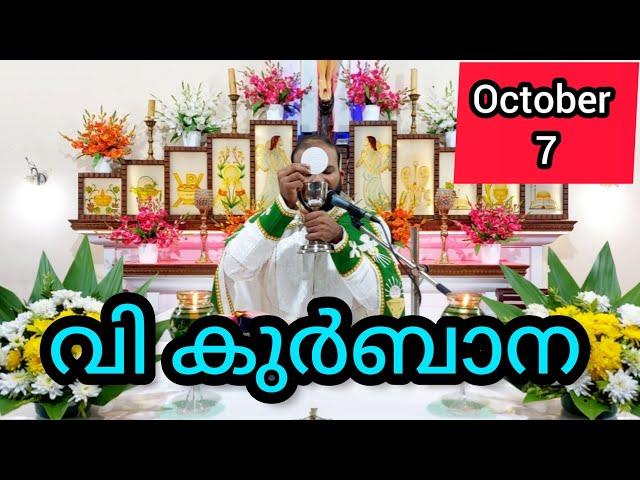 Holy Mass October 7 Monday Malayalam / 5.30 am #holymass #live #qurbana #frjinu #malayalamholym #