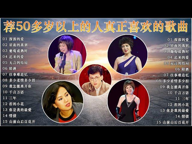 【老歌精選】一人一首成名曲【李茂山 - 林淑容】 30 大经典代表作 ~ 台語老歌 : 李茂山 - 深深的爱 / 林淑容 - 葡萄成熟时  推荐50多岁以上的人真正喜欢的歌曲 #林淑容