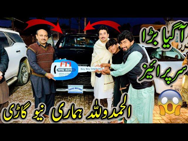 New Car Aa Gai Allahmdolilla  Fortuner Legender  ہمارا خواب سرپرائیز