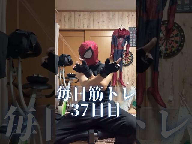 痩せて筋力を増やすトレーニング！筋トレするスパイダーマン37日目 #hiit #配信切り抜き   #spiderman #スパイディ