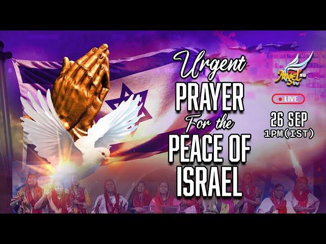 URGENT PRAYER FOR THE PEACE OF ISRAEL️ | 26 September, 2024