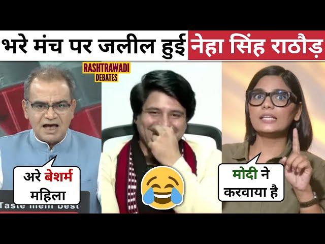 Neha Singh Rathore Live Insult  [Latest Debate] Funny Interview Kashmir BJP | Rashtrawadi Debates