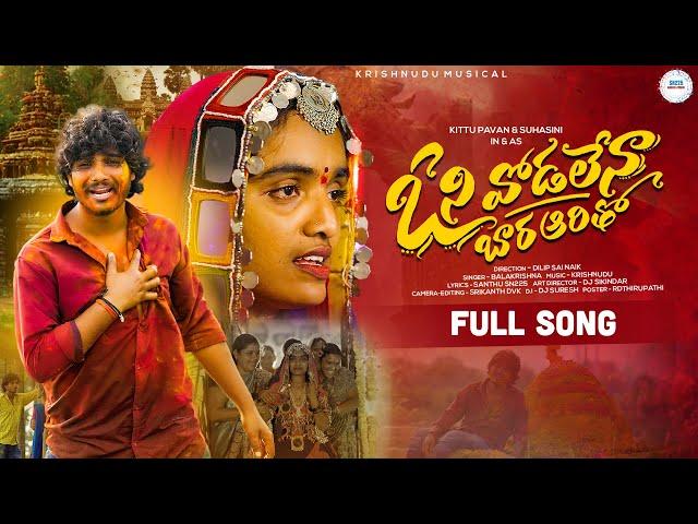 Voni Udalena Bara Arito Jhakarichi Ye 4K Video Song//Banjara Love Failure Song//Balakrishna//Sn225//