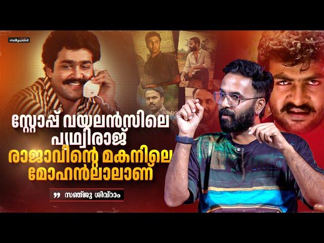 Sanju Sivaram Exclusive Interview | 1000 Babies | Mammootty | Tovino Thomas | Prithviraj Sukumaran