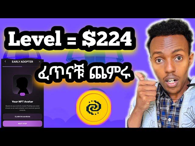  How To Increase Pixelverse Level Quickly|ቶሎ ብላቹ አስተካክሉ #freeairdrops #pixfi #pixelverse