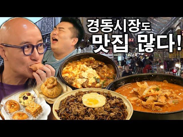 경동시장 가면 스타벅스만 가지 말고 여기도 가보자~~!!(홍석천‍&이원일‍이 다시 찾은 맛집)