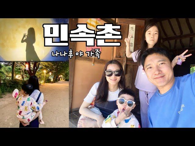 NanaHuya Family Trip I Korean Folk all day!