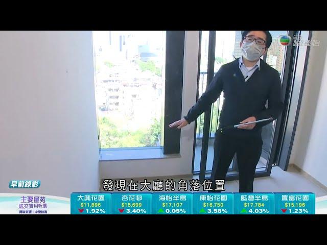 元朗瑧頤貨尾單位驗收 新界農地補地價難達標準地價 -TVB News -TVB日日有樓睇 -香港新聞