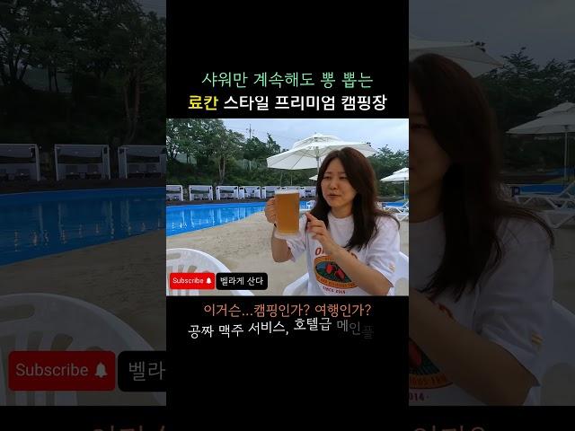 료칸 스타일 신생 캠핑장ㅣ사우나만 죙일해도 뽕뽑는ㅣ유메모리ㅣ맥주가공짜인 캠핑장ㅣ캠핑장리뷰ㅣ벨라게산다 #camping #캠핑 #유메모리