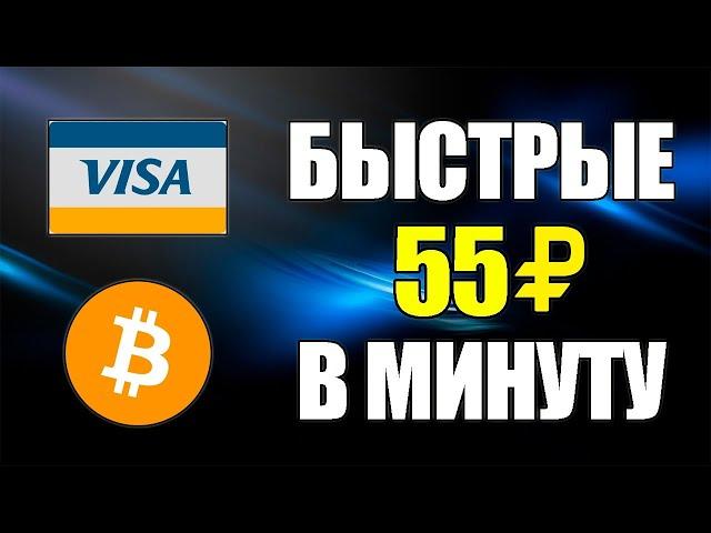 ОЧЕНЬ БЫСТРЫЙ И ПРОСТОЙ ЗАРАБОТОК БЕЗ ВЛОЖЕНИЙ ДЕНЕГ. Как заработать в интернете без вложений 2022