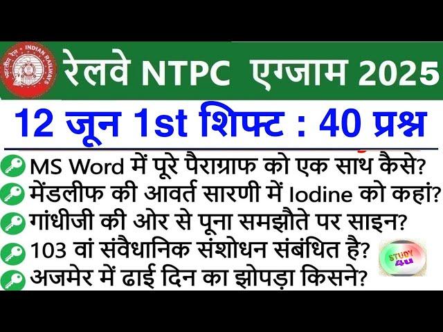 RRB NTPC Review 1st Shift 12 June 2025 | RRB  NTPC Exam Analysis today | RRB NTPC Exam Analysis 2025