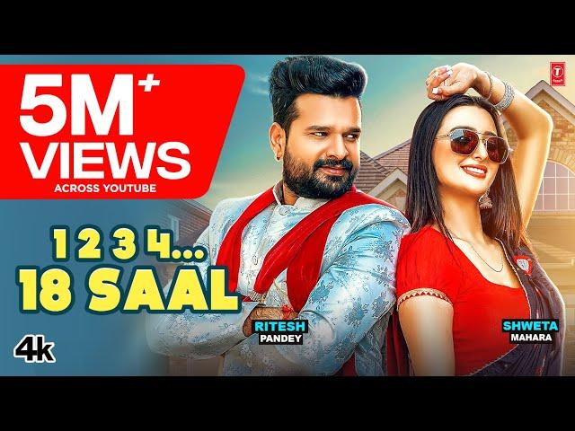 #2023song  Ritesh Pandey Latest | 1 2 3 4 ..... 18Saal | Shweta Mahara | T-Series HamaarBhojpuri