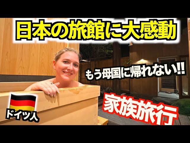 【大感動】ドイツ人妻が大好きな日本の旅館が凄すぎた！最高すぎる旅館で完全に日本人化しましたwww