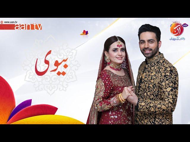 AAN ANTHEM | WIFE | AAN TV | Pakistan's First Family Entertainment Channel