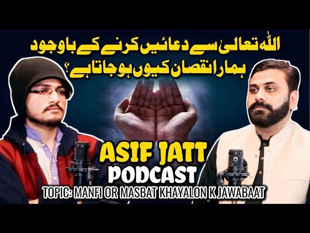 Allah Taala Se Duayen Krne K Bawjud Hmara Nuqsan Q Ho Jata Hy? || Asif Jatt Podcast