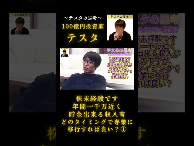 株未経験者からの相談①#テスタ#テスタ切り抜き#テスタの思考#テスタ手法#テスタ投資法#テスタ思考法#日経平均#NISA#2022/2/27配信切り抜き