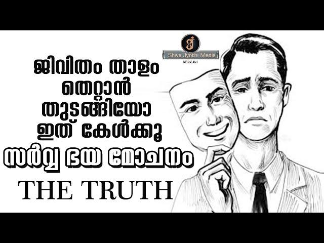 The truth - Meditation the Balancing of  life - Malayalam | Shivajyothi media Keralam