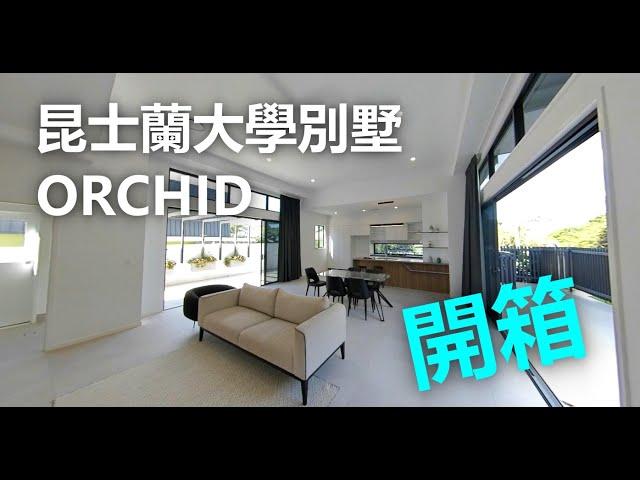 澳洲看房｜昆士蘭大學區 House 開箱｜澳洲新章節