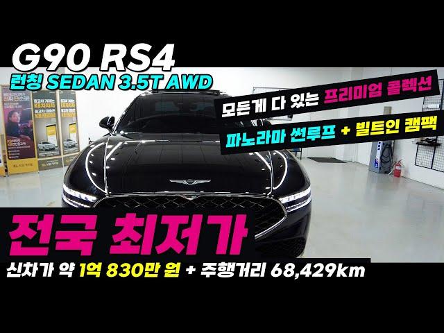 모든게 다 있는 프리미엄 컬렉션 신형G90 전국 최저가 판매    #G90중고 #중고G90 #제네시스G90 #신형G90중고 #프리미엄컬렉션 #중고차