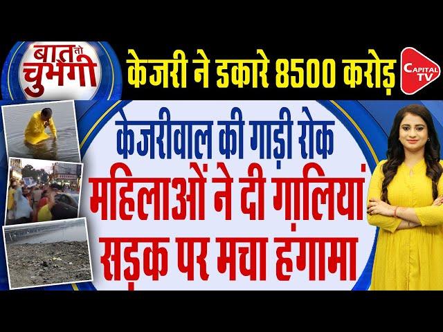 Delhi Elections : Massive protest against Arvind Kejriwal | Delhi Yamuna Pollution | Pooja Dubey