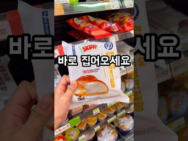 연세우유 크림빵 신상 연세우유 피넛버터 생크림빵 #연세우유 #편의점 #편의점신상