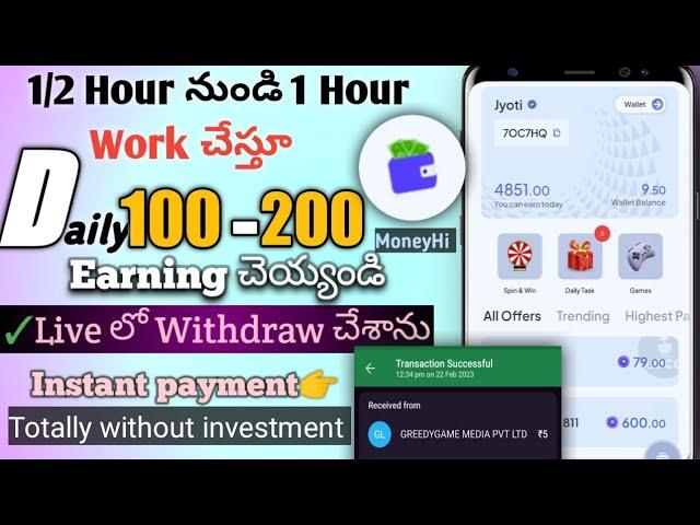 1/2 HOUR నుండి 1 HOUR WORK చేస్తూ DAILY 100-200 EARNING చెయ్యండి|MoneyHi Aap|@techtryearning telugu