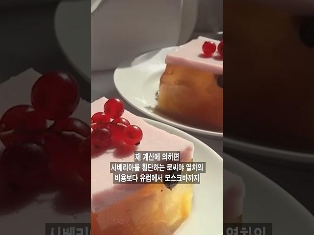 일주일간 달리는 대륙 횡단 열차 - 정말 인생에 한번쯤?