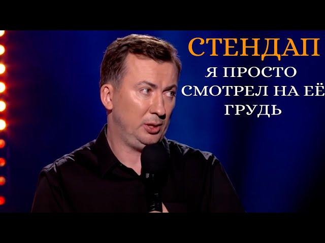 Стендап о женщине которая не ценит мужиков угар прикол порвал зал - ГудНайтШоу Квартал 95