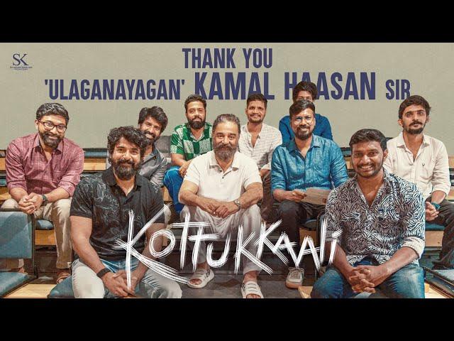 Thank you, 'Ulaganayagan' Kamal Haasan sir | Kottukkaali | Soori | Anna Ben | PS Vinothraj | SK