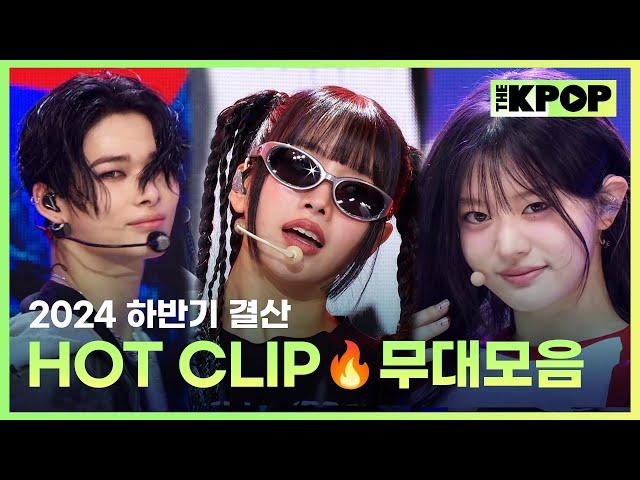 [2024 하반기 결산] THE SHOW HOT CLIP 무대모음 (HOT CLIP Stage Compilation)