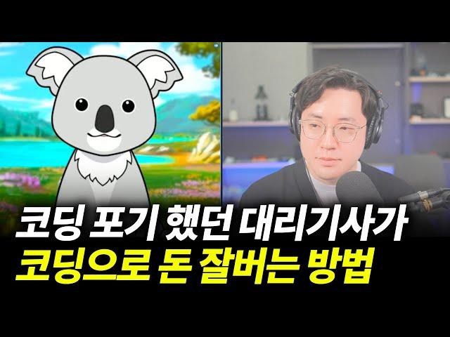 누구나 코딩을 부업으로 시작해서 본업까지 갈 수 있는 방법