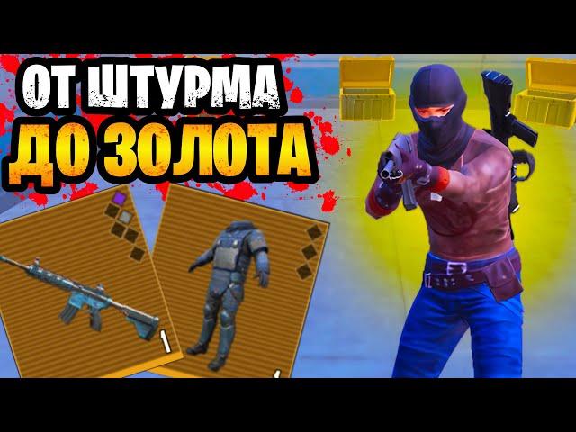  ОТ ОТ ШТУРМА ДО ЗОЛОТА НА 7 КАРТЕ МЕТРО РОЯЛЬ | METRO ROYALE