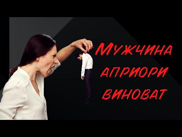 Дискриминация Мужчин. Юридическое оружие в год семьи