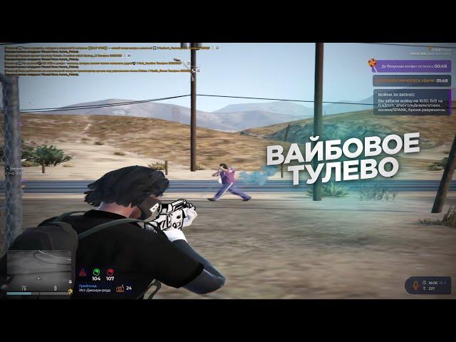 ВАЙБОВОЕ ТУЛЕВО на GTA 5 RP / СУПЕР ПЛАВНО ГТА 5 РП