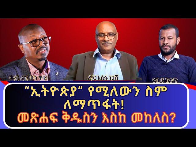 የፊታውራሪ ሀብተ ጊዮርጊስ ዲነግዴን አርቆ አሳቢነት ያሳየው አጋጣሚ፣ የዳንኤል ክብረት ድብቅ የትርክት ስልቶች፣ መጽሐፍ ቅዱስ የሚከልሰው ፓስተር እና ሌሎችም!