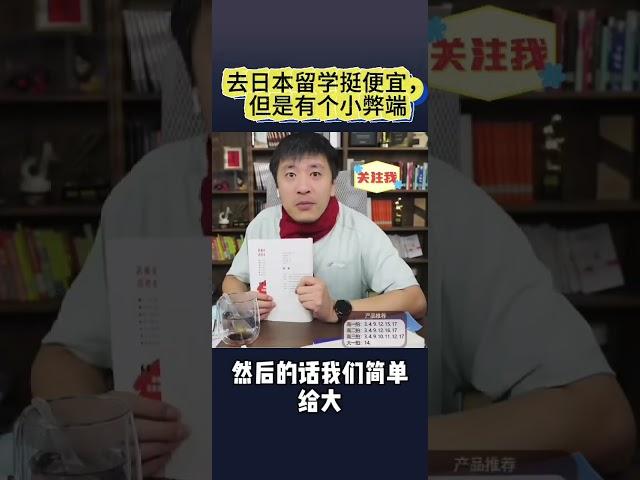 日本留学的坑 日本留学便宜，那有没有什么咱们不知道的坑呢？