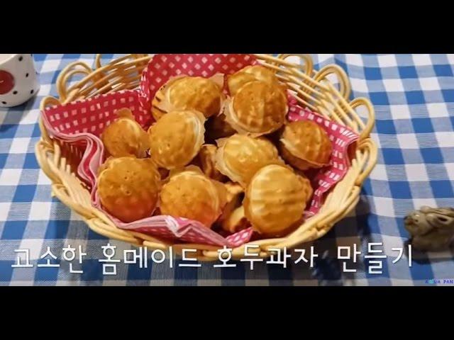 휴게소 대표간식 - 홈메이드 호두과자 만들기 by 아쿠아팬