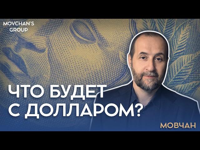 Будущее валют: Доллар, Евро, Фунт — что нас ждет? Долгосрочные перспективы доллара!