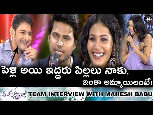 Mahesh Babu Interview With Manasuku Nachindi Movie Team | Manjula | Sundeep Kishan | Amyra Dastur