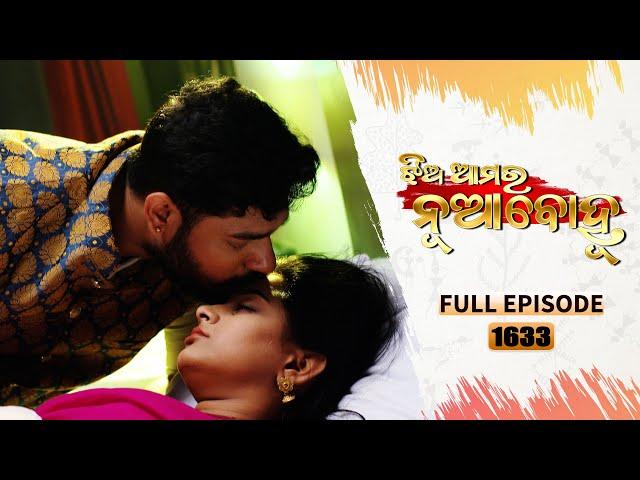 Jhia Amara Nuabohu | Full Ep 1633 | 30th Jan 2023 | Odia Serial – TarangTV