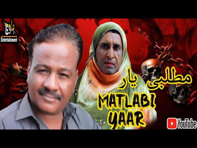 Matlabi Yaar|Mean Friend|2024|@BalochEntertainment#balochentertainment #basitwafa