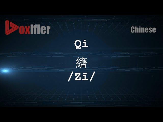 How to Pronunce Qi (Zī, 纃) in Chinese (Mandarin) - Voxifier.com