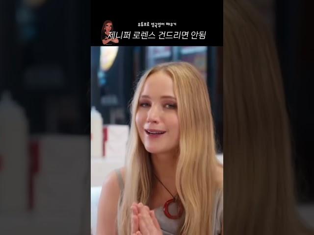 제니퍼 로렌스 건드리면 안 됨