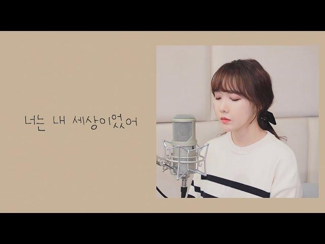 지금 이별했다면..볼빨간사춘기-너는 내 세상이었어 cover by.Jandi