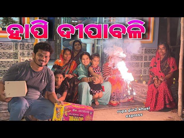 ହାପି ଦୀପାବଳି / Rupa Pin2 Khushi