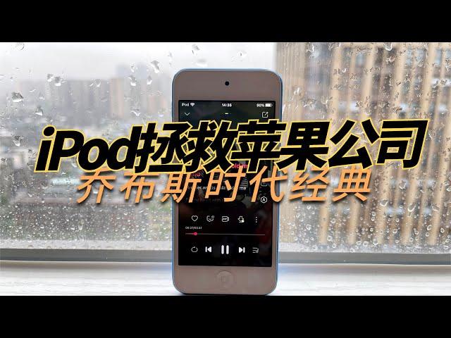 2021年为什么我还在用iPod Touch？Why am I still using an iPod Touch in 2021?