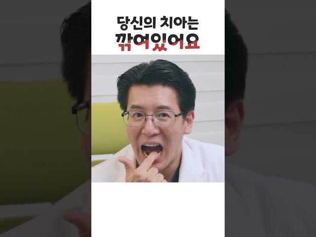 치아 마모! 내 치아가 깎이는 이유 #shorts