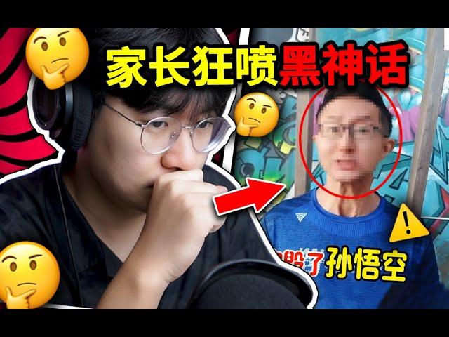 [Chinese Anti-Game Parents] Outrageous! Black Myth Wukong was criticized by his parents? !