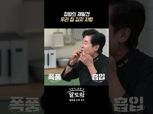 우리 집 김치 자랑 | 알토란